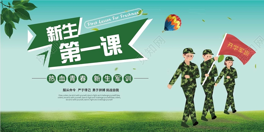开学军训绿色小清新新生第一课新人军训展板军训节日