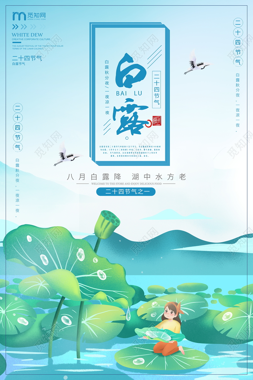 绿色卡通传统节气白露宣传海报