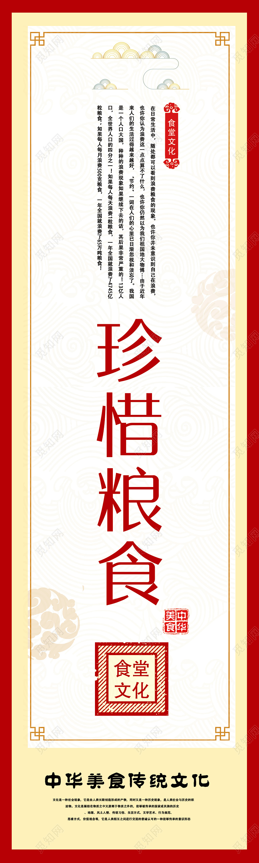 红色中国风文明用餐食堂文化珍惜粮食营养均衡光盘行动宣传挂画