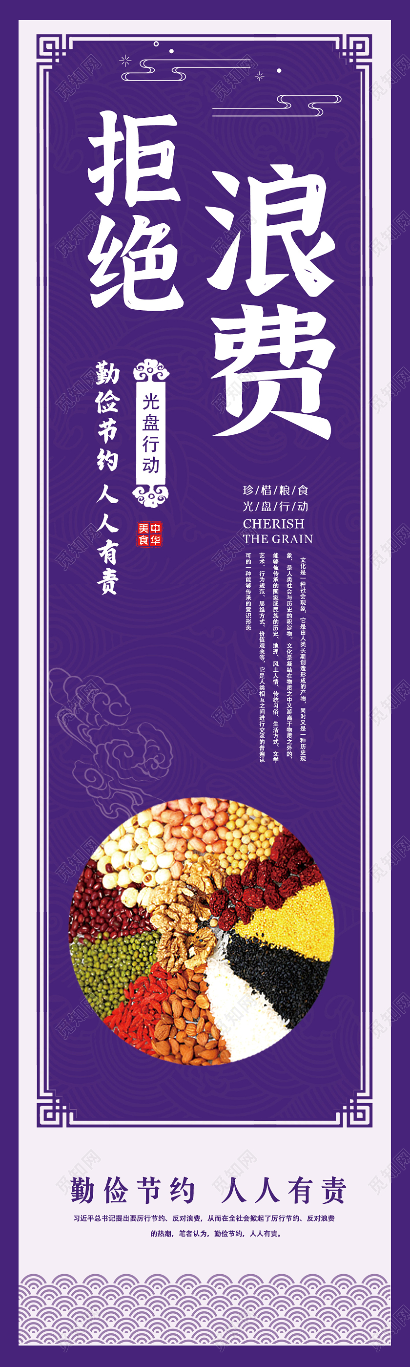 紫色中国风文明用餐食堂文化珍惜粮食营养均衡光盘行动宣传挂画