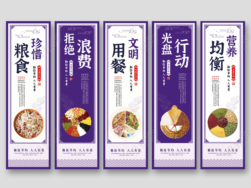 紫色中国风文明用餐食堂文化珍惜粮食营养均衡光盘行动宣传挂画