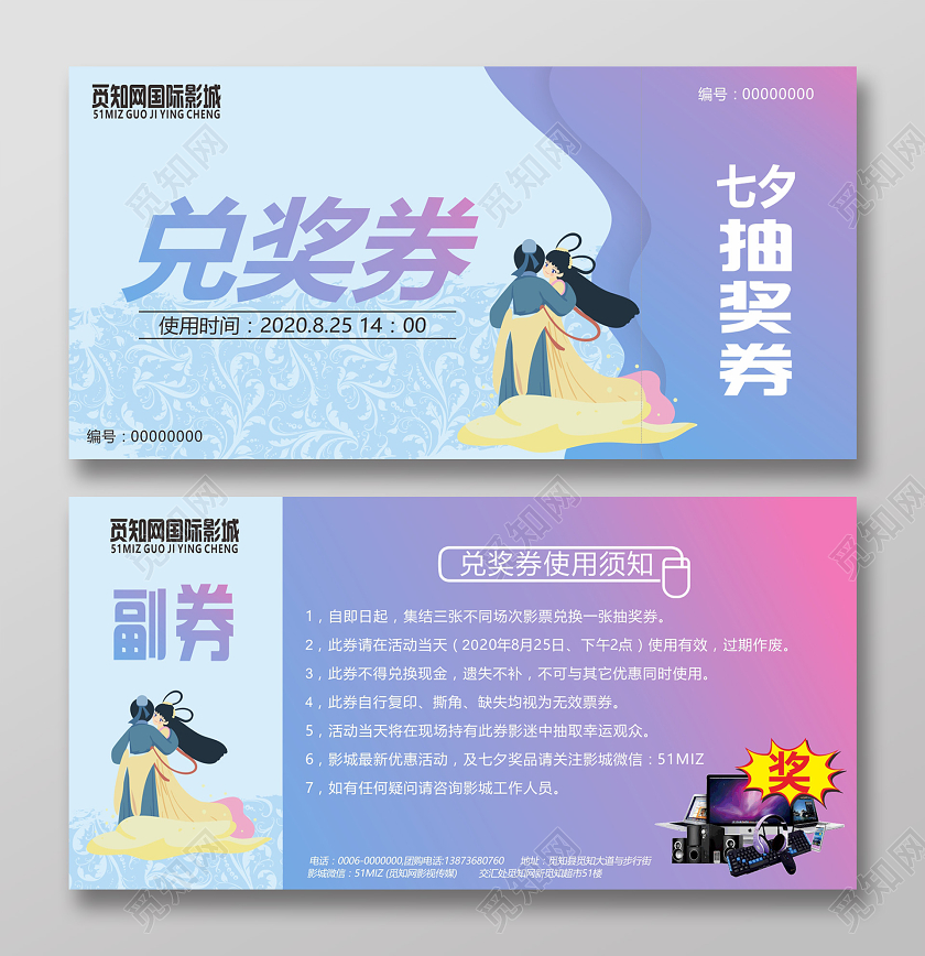 蓝色渐变卡通风七夕抽奖券