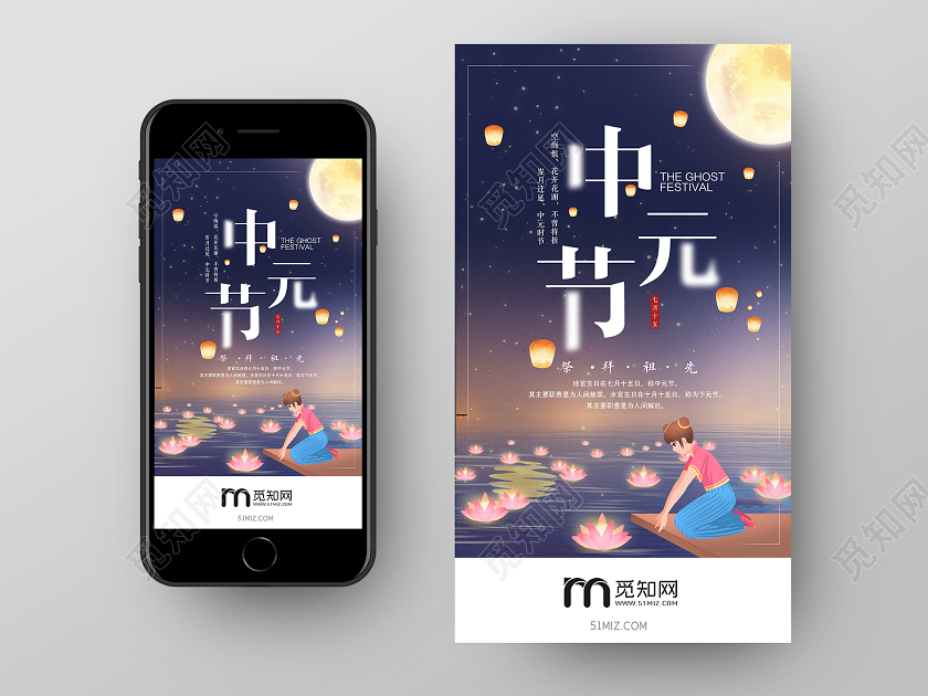 简约插画祭拜先祖中元节UI手机海报