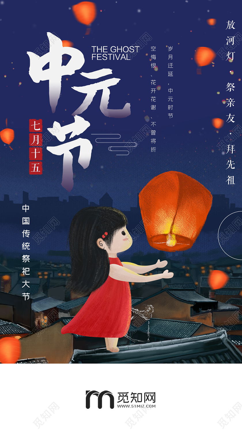 蓝色插画七月十五中元节UI手机海报