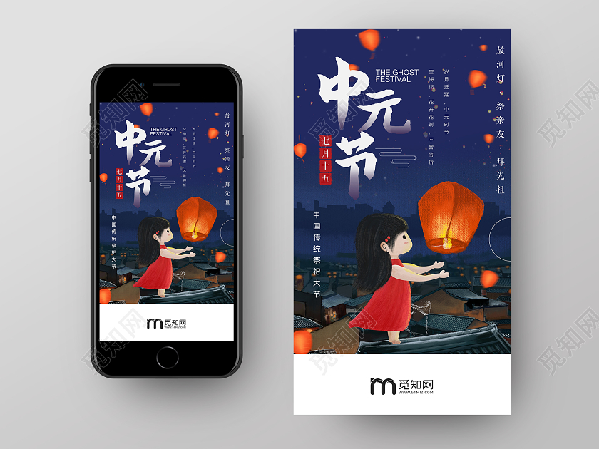 蓝色插画七月十五中元节UI手机海报