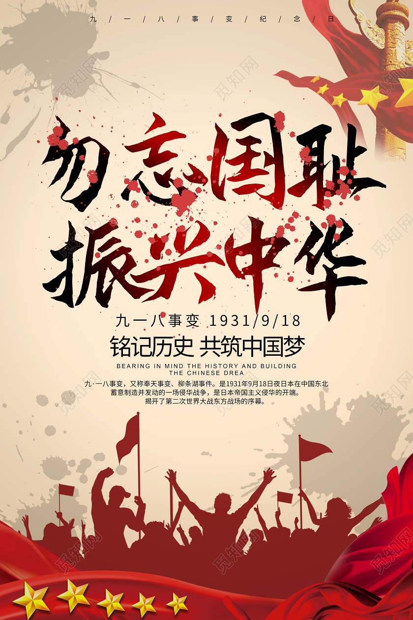 918事变渐变九一八勿忘国耻海报九一八勿忘国耻节日