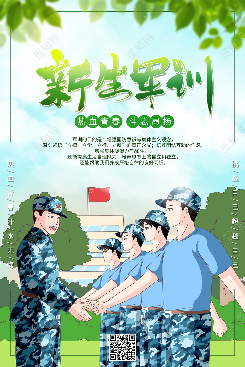 开学军训绿色清新手绘校园大学新生军训开学季海报