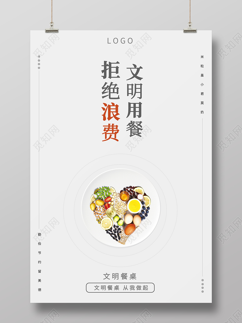 2020文明餐桌光盘行动拒绝浪费文明用餐海报