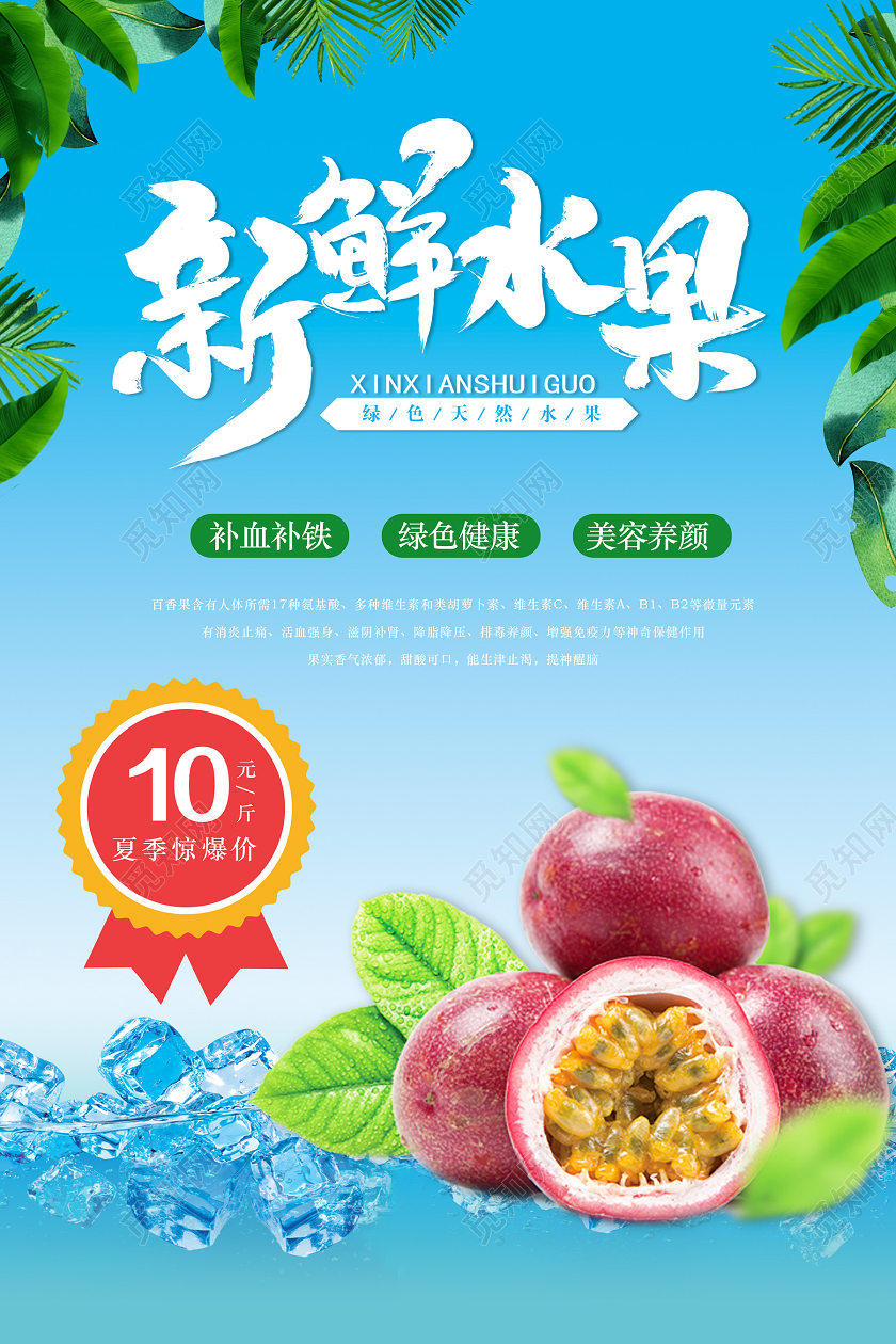 蓝色大气新鲜水果百香果秋天水果海报