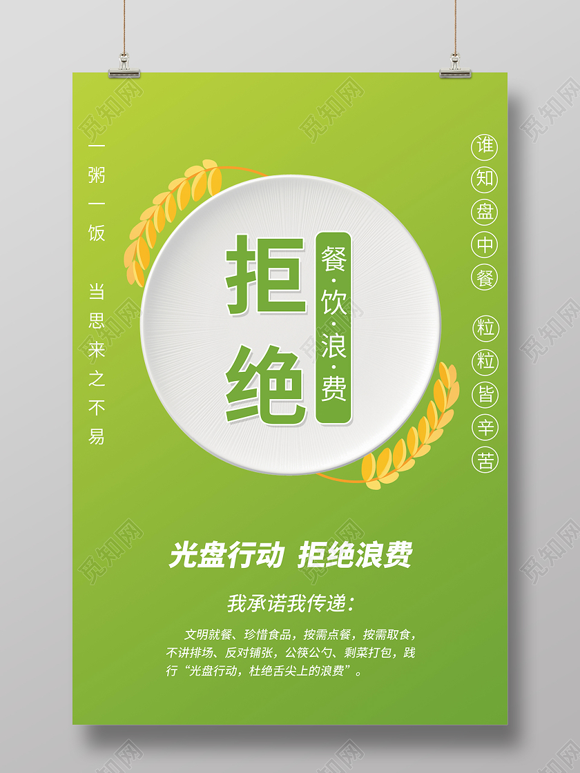 2020文明餐桌光盘行动拒绝浪费文明用餐海报