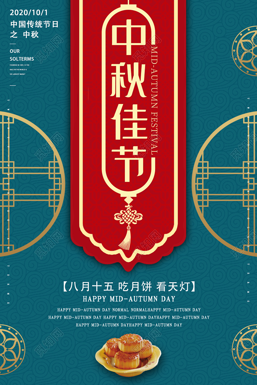 蓝色中式中秋佳节八月十五月饼海报