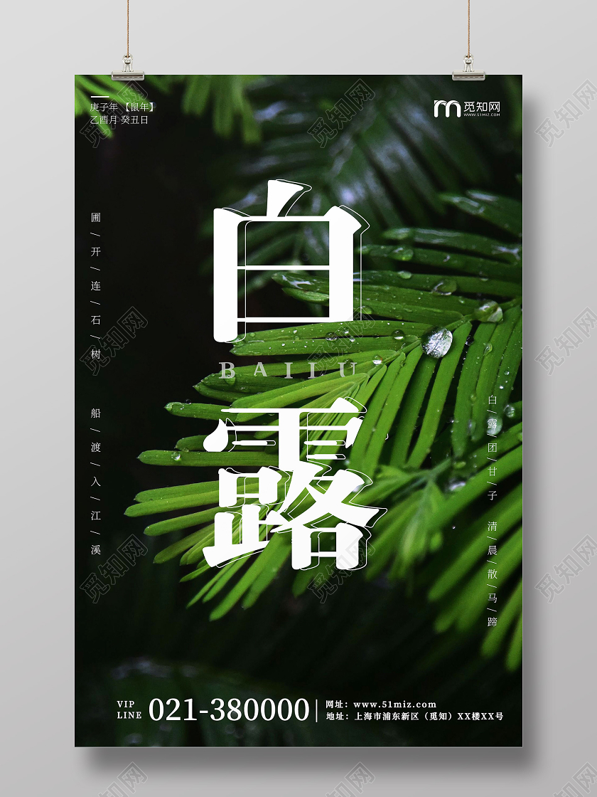 简约风二十四节气节日白露节气宣传海报24节气二十四节气白露