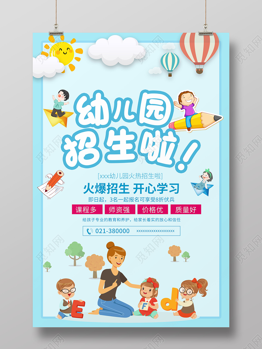 蓝色卡通幼儿园秋季招生幼儿园招生啦秋季招生海报