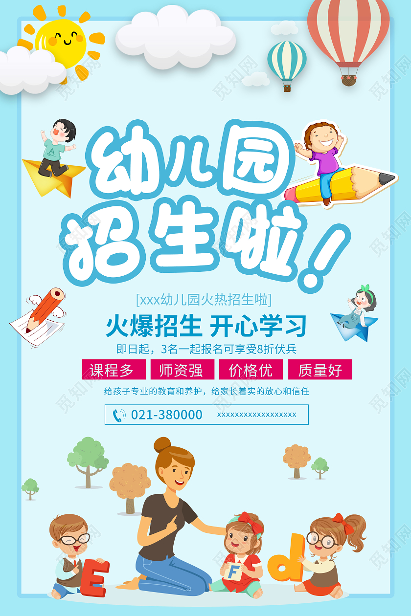 蓝色卡通幼儿园秋季招生幼儿园招生啦秋季招生海报