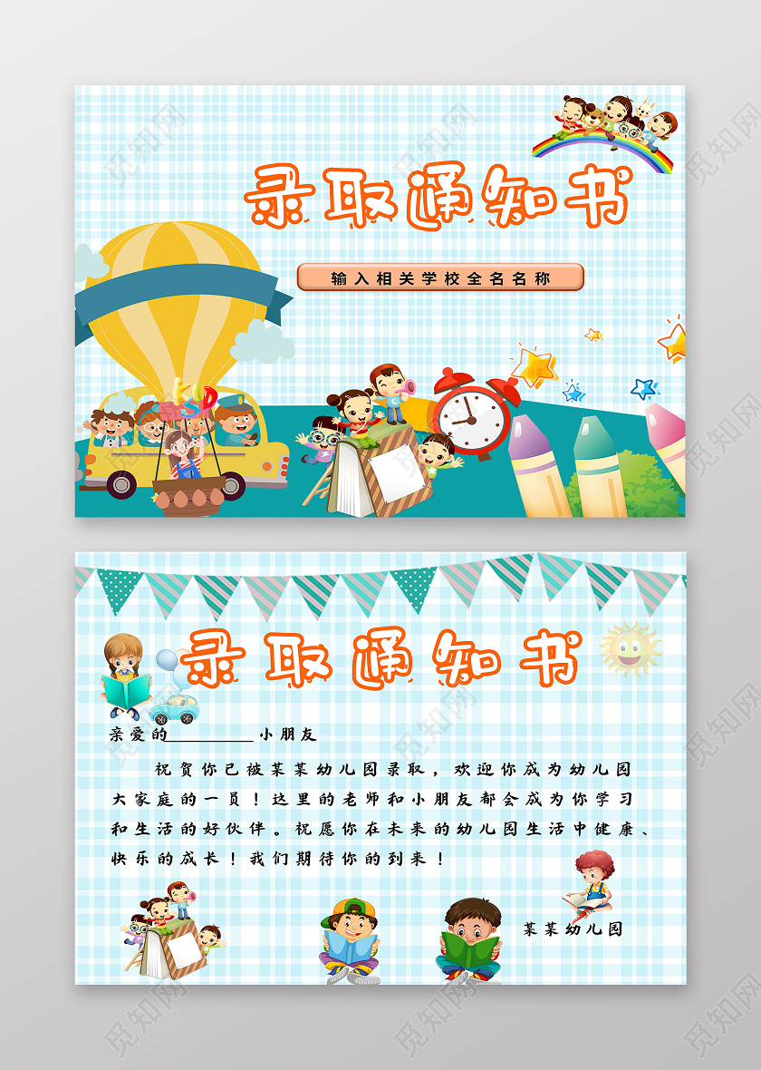 简约幼儿园录取通知书幼儿园入学通知书