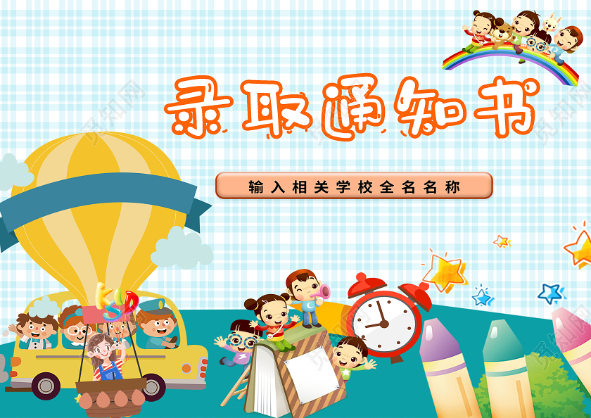 简约幼儿园录取通知书幼儿园入学通知书