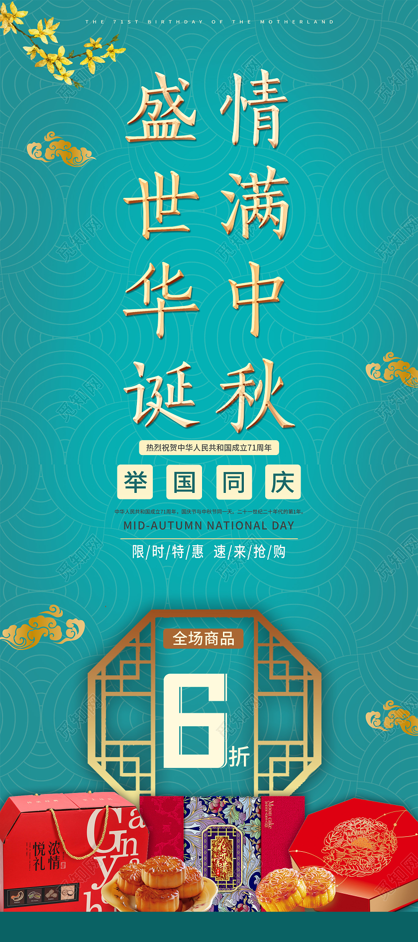 蓝色古典盛世华诞情满中秋月饼节日促销活动展架易拉宝