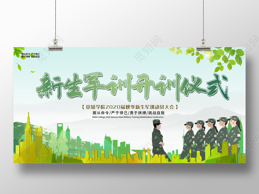 开学军训绿色插画新生军训开训仪式秋季动员大会展板军训开营仪式