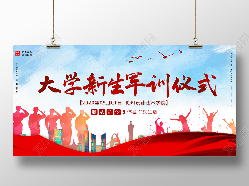 开学军训蓝色炫彩大学新生军训仪式展板军训开营仪式