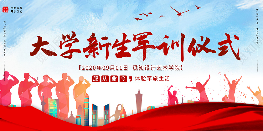 开学军训蓝色炫彩大学新生军训仪式展板军训开营仪式