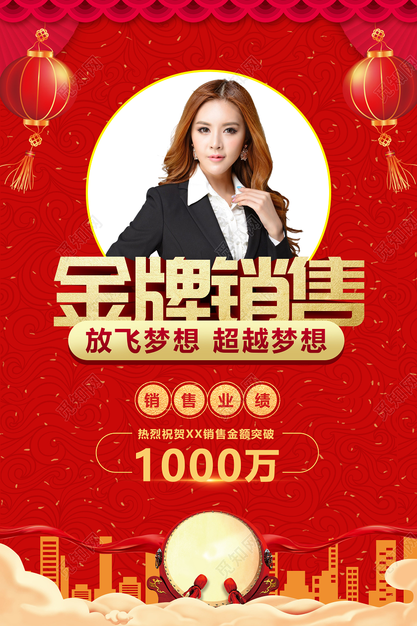 红色喜庆立体字销售业绩喜报海报