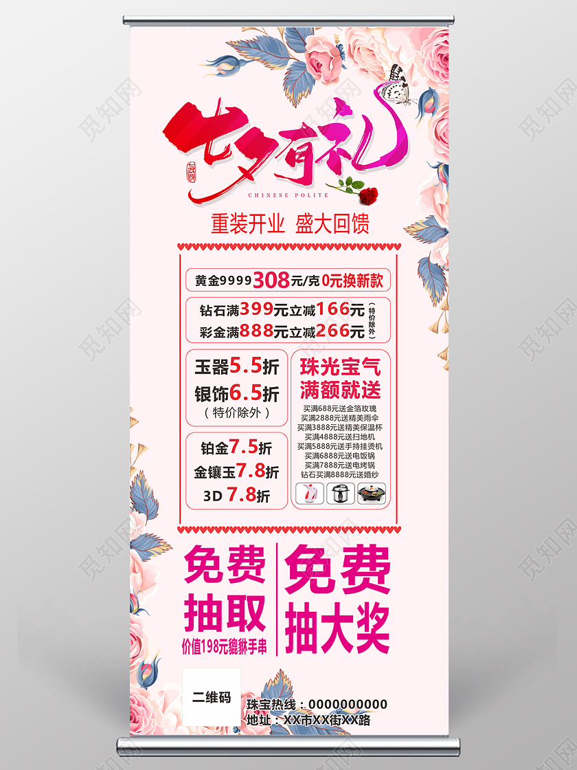 粉色创意清新风七夕有礼七夕抽奖易拉宝展架