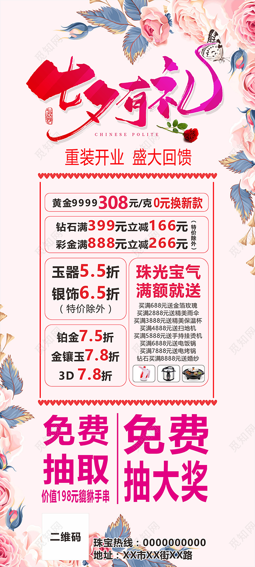 粉色创意清新风七夕有礼七夕抽奖易拉宝展架