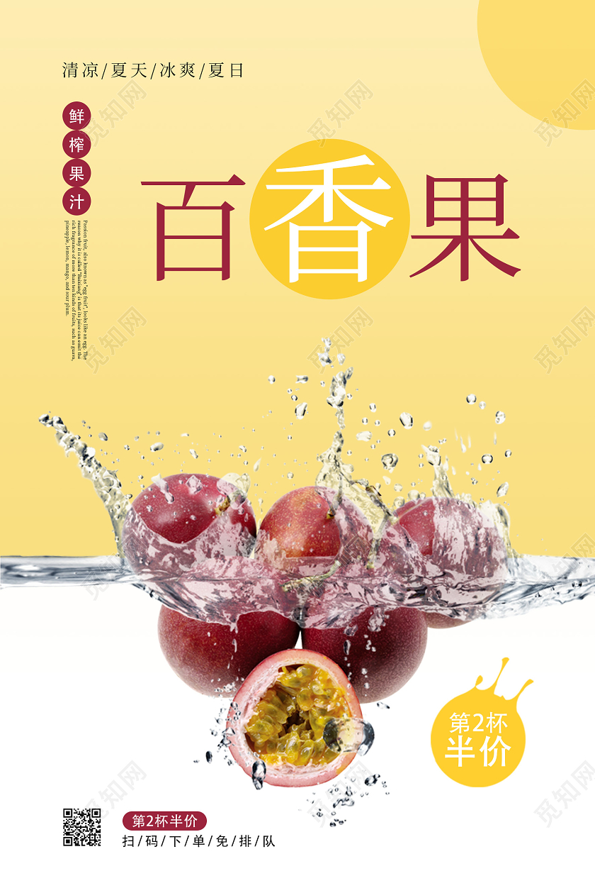 黄色几何风百香果百香果秋天水果海报