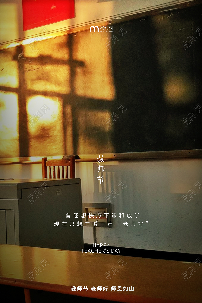 教师节写实创意简约海报