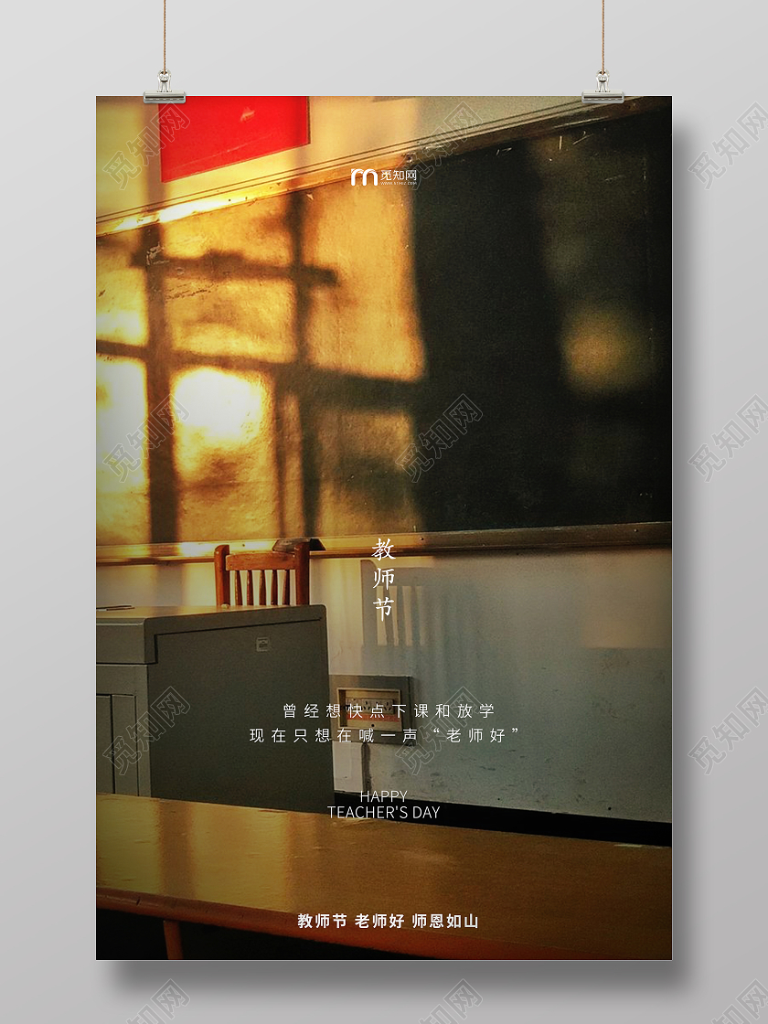 教师节写实创意简约海报