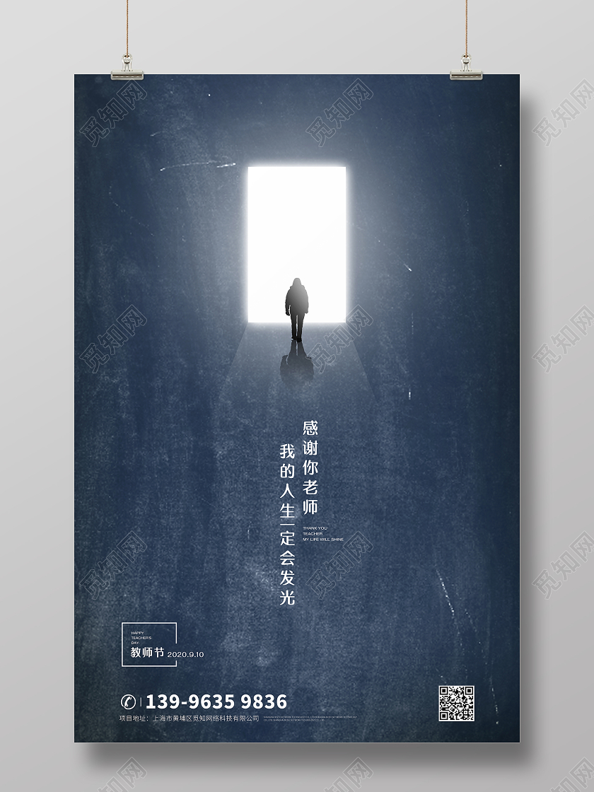 简约创意教师节海报