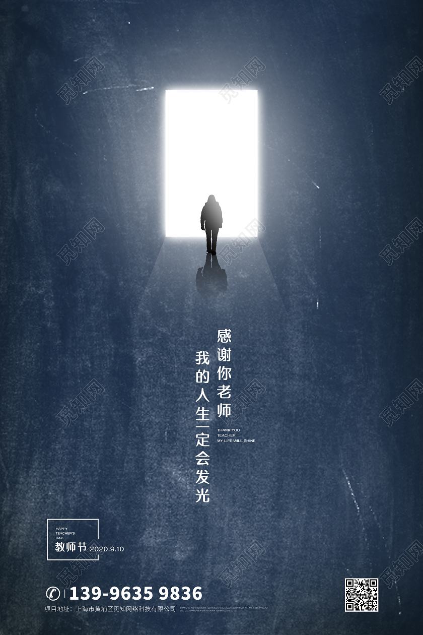 简约创意教师节海报