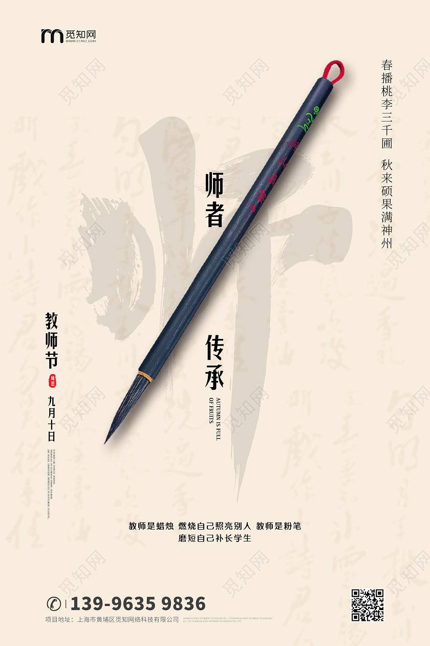 古典教师节创意海报