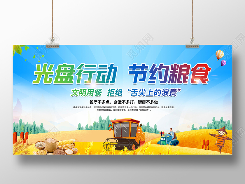 2020文明餐桌光盘行动节约粮食拒绝浪费文明用餐