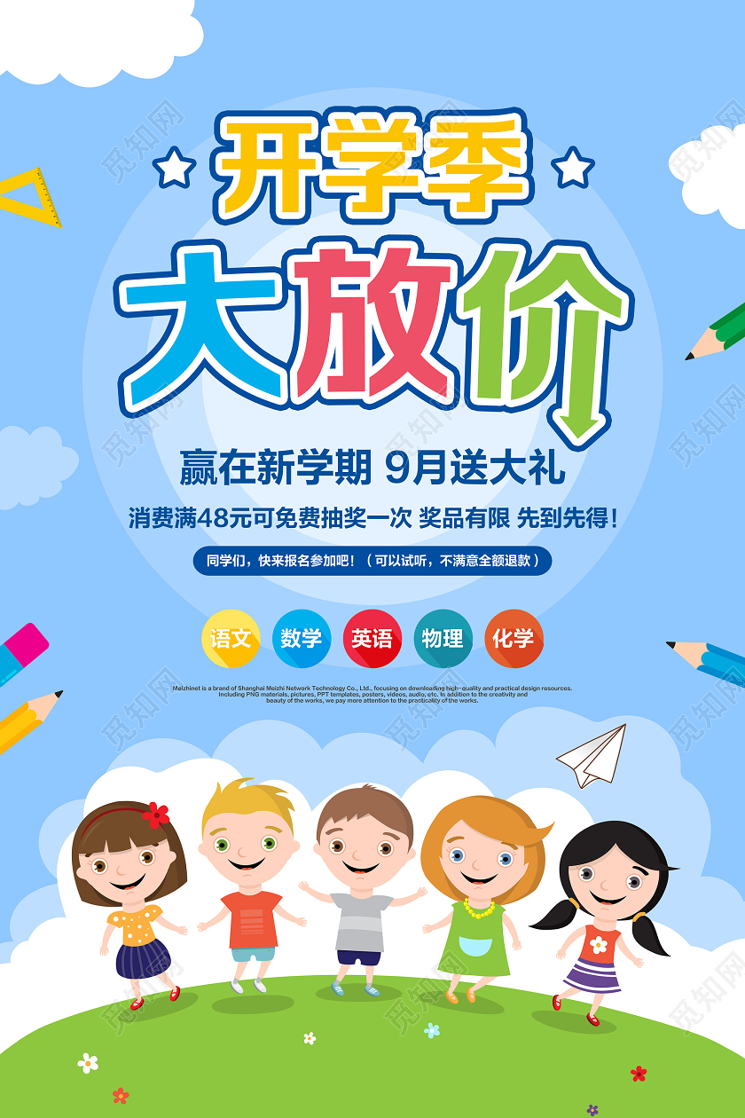 蓝色简约开学大放价开学季招生宣传海报