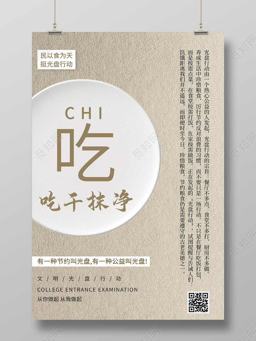 黄色简洁吃干抹净光盘行动宣传海报拒绝浪费