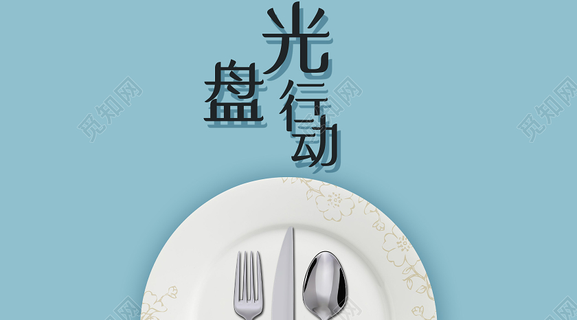 蓝色简约光盘行动公益微信公众号拒绝浪费