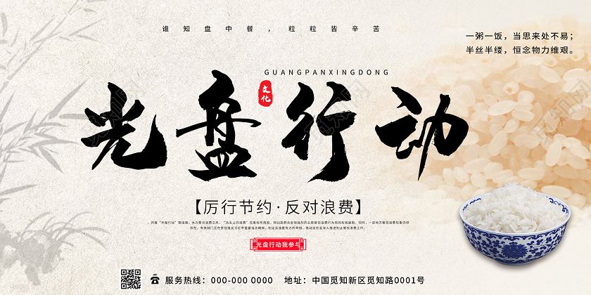 黄色中式光盘行动厉行节约反对浪费公益展板拒绝浪费