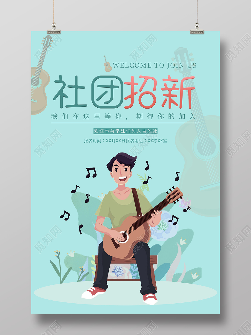蓝色插画社团招新活动海报