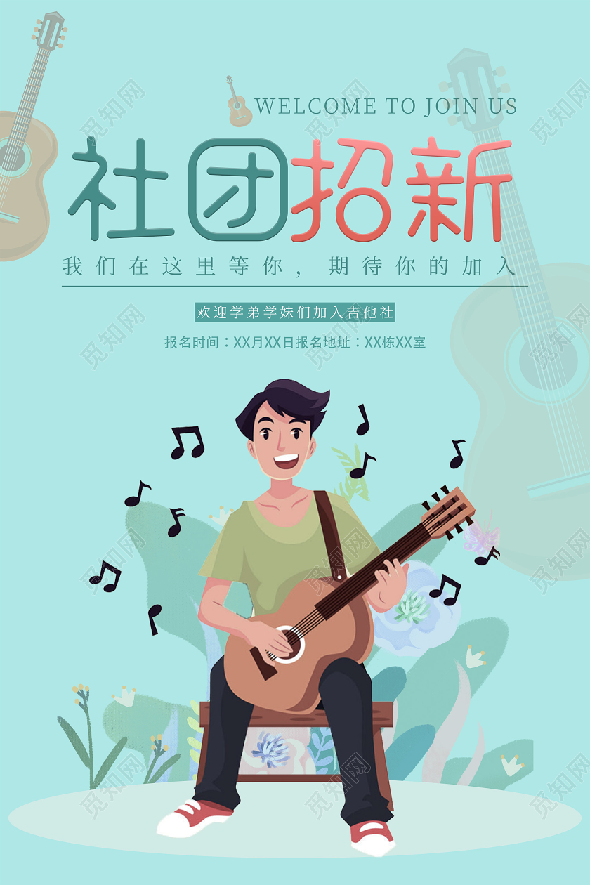 蓝色插画社团招新活动海报