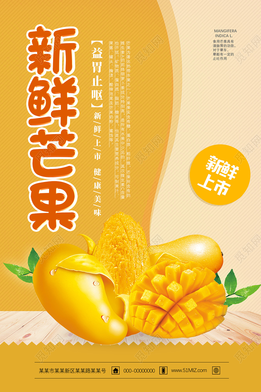 黄色简约新鲜芒果新鲜上市芒果秋天水果海报