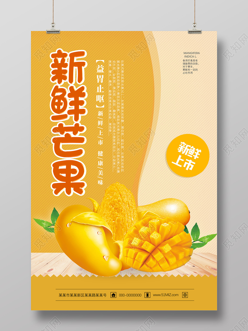 黄色简约新鲜芒果新鲜上市芒果秋天水果海报