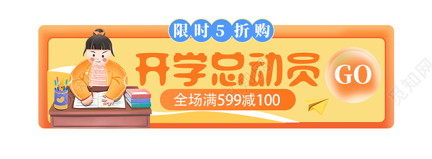 黄色卡通开学总动员开学季胶囊图banner