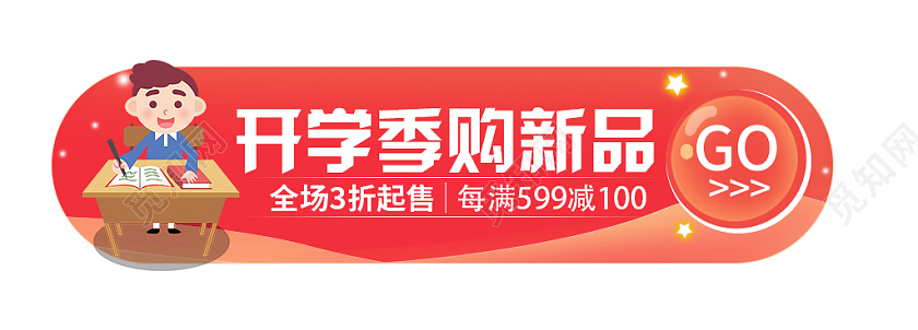 红色卡通开学季购新品开学季胶囊图banner