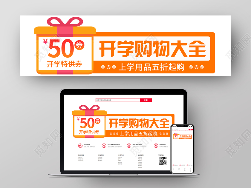 黄色卡通开学购物大全开学季胶囊图banner