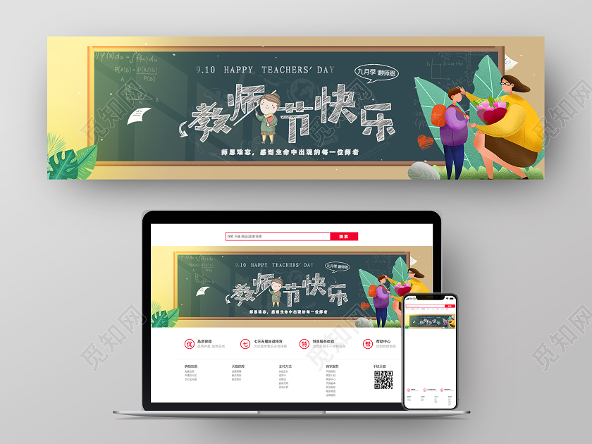 绿色卡通教师节快乐教师节banner
