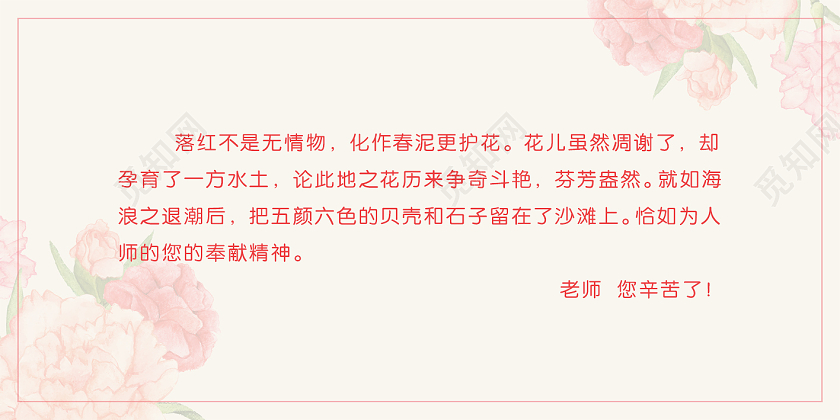 粉色小清新教师节贺卡桃李满天下
