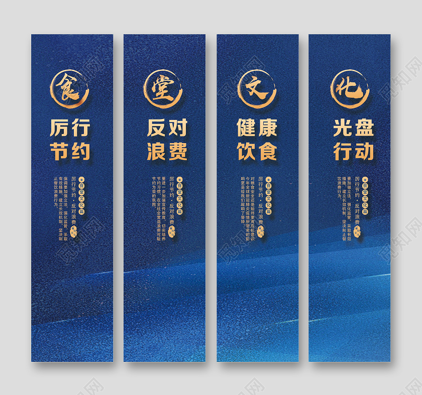 蓝色简约厉行节约反对浪费光盘行动倡议书挂画