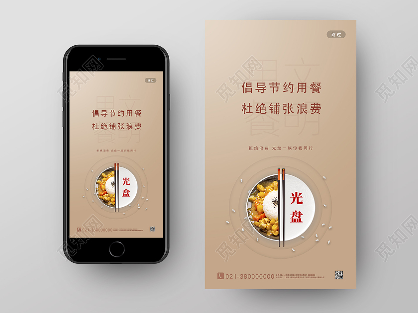 黄色简约倡导节约用餐杜绝铺张浪费光盘行动倡议书手机海报