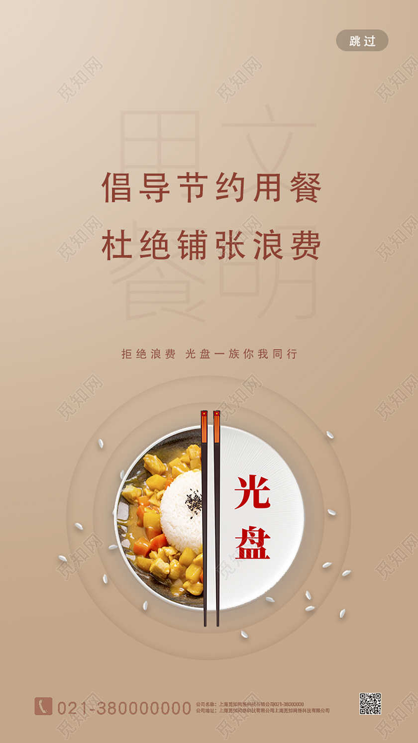 黄色简约倡导节约用餐杜绝铺张浪费光盘行动倡议书手机海报